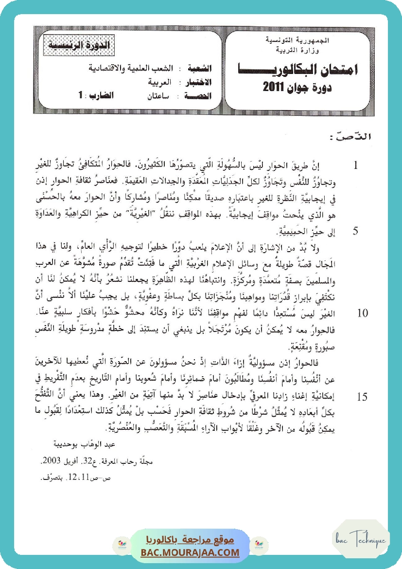 Sujet principale arabe Bac 2011 – Section technique